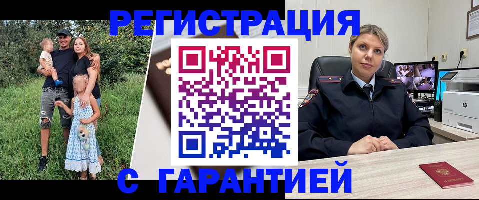 временная регистрация для школы в Отрадном