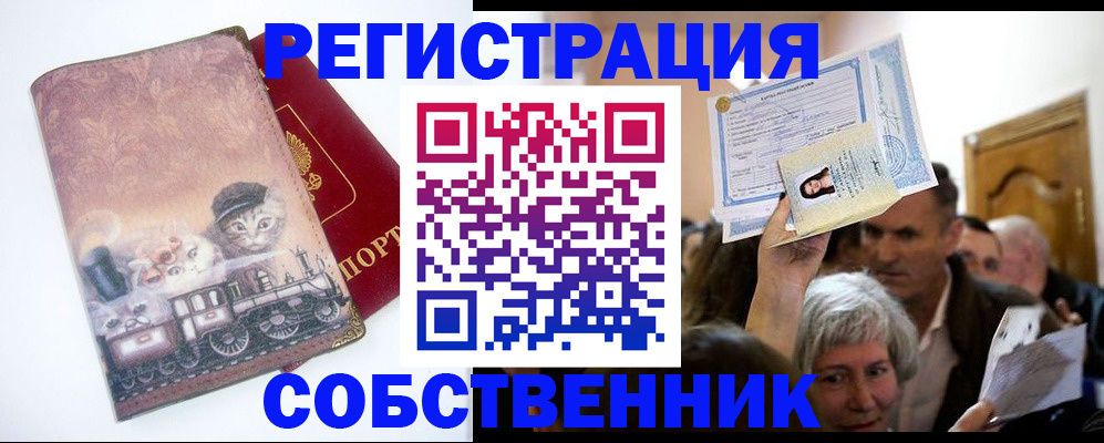 прописка законно в Отрадном