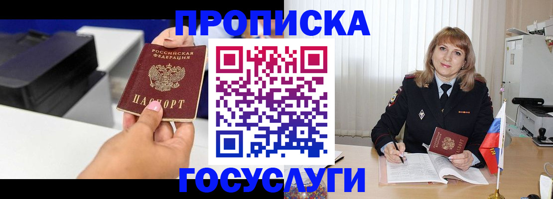 прописка для школы в Отрадном