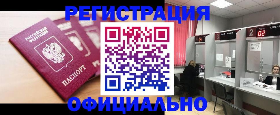 временная регистрация 2025 в Отрадном